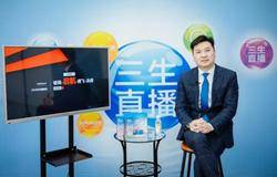 三生（中国）运营总裁孙鹏博直播畅谈人生定位之道