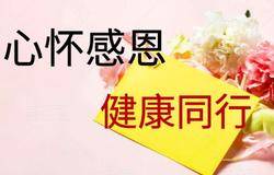 心怀感恩 健康同行|美罗国际集团第十二届感恩节
