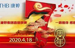 “共筑信心，赋能未来”热烈庆祝天津康婷直销获牌七周年