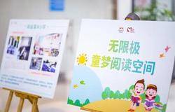无限极2020童梦点亮计划，让孩子们听见梦想的声音