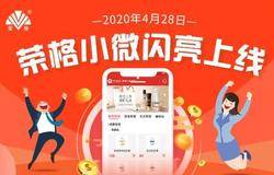 业务增长新引擎！荣格小微商城正式上线啦！展业必备！