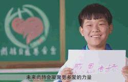 尚赫：让爱延续·公益一“夏”·奉献一“夏” 