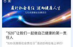 “520无限极社会责任日”，让我们用行动表达爱！