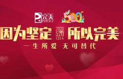 520完美线上业务大会干货回顾