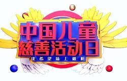 尚赫“让爱延续”——以爱之名 让梦腾飞