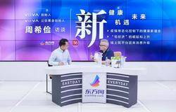 视频访谈| 周希俭：大健康产业将迎来黄金时代
