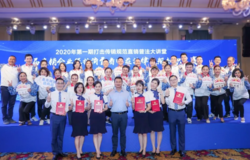 无限极受邀参加2020年直销行业普法大讲堂