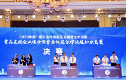 复商复市促消费 诚信守法保经营 2020年第一期打击传销规范直销普法大讲堂举办