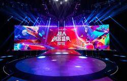 轻松创业，玩转生活——安利超A创客盛典回顾