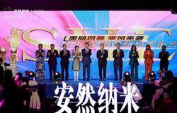 安然美丽风暴系列之SHE型雕仪新品发布会山东站隆重举行