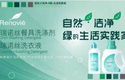 尚赫瑞诺丝居家清洁系列新品上市