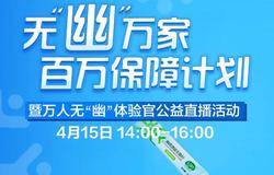 三生无“幽”万家百万保障上线