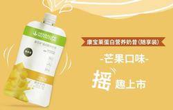 康宝莱蛋白营养奶昔（随享装）上市