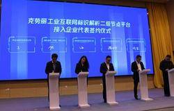强强联合 隆力奇克劳丽与华为签订战略合作