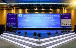 无限极受邀参加2021中国健康食品产业发展大会