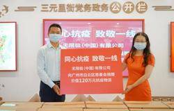 无限极捐赠120万防疫物资 支援广州抗疫一线