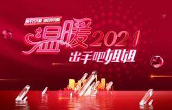湖南省妇联携手绿之韵为困境女性“益”起献爱心