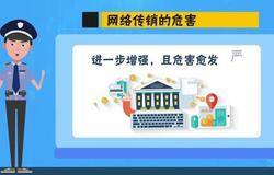 检察院建议网络传销积极参加者以刑事罪惩处