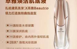 无限极萃雅焕活肌底液惊喜上市