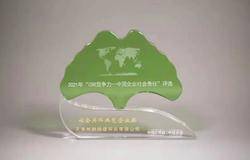 五维联动 匠心公益——尚赫荣获“中国企业社会责任评选”大奖
