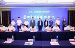 无限极与营口市政府签订合作协议，营口生产基地实力再升级