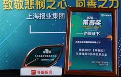 尚赫荣获界面新闻颁发“年度健康可持续发展企业”殊荣