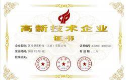 新时代旗下国珍健康科技（北京）有限公司获国家“高新技术企业” 认证