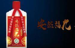 安然福九茅台镇佳酿酱香白酒上市
