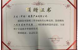 三生爱心捐赠，支持中华同心温暖工程