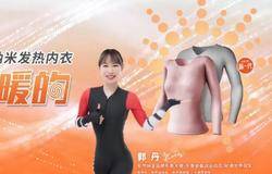 暖身更暖心！安然纳宜纳米发热内衣上市来袭！