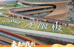 “未来由我创——2022无限极全球年会”隆重举行
