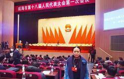 安然梁浩出席威海市第十八届人大第一次会议