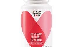 无限极优全佳天然维生素C压片糖果