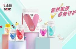 全新营养补充品牌上线 无限极推出新本草配方系列“优全佳”