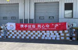 同心守“沪” 无限极向上海抗疫一线捐赠物资