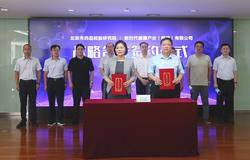 新时代健康产业集团与北京市药品检验研究院战略合作签约仪式成功举办