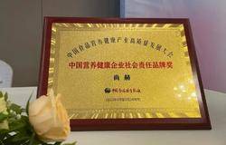 高质量发展，尚赫荣获“中国营养健康企业社会责任品牌奖”