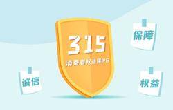 又是一年“3.15”，尚赫坚守产品品质，保障消费者权益