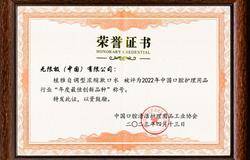 无限极植雅自调型浓缩漱口水荣获“年度最佳创新品种”称号