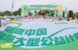 弦歌二十 韵无止境｜2023绿之韵“健康中国·绿跑大型公益计划”成功举行
