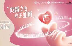 与善同行，让爱传递——如新“善的力量日”活动再启程