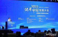 安利（中国）总裁余放出席2023健康中国发展大会，共建共享全民健康