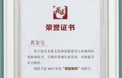 重磅！三生（中国）董事长黄金宝荣获“思想甬商”称号