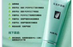 完美芦荟胶检验不合格？完美公司：提醒消费者通过正规渠道购买
